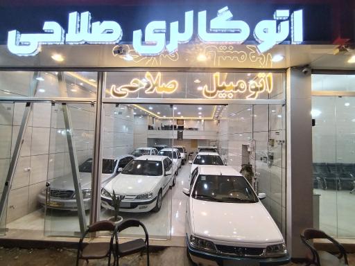 اتومبیل صلاحی