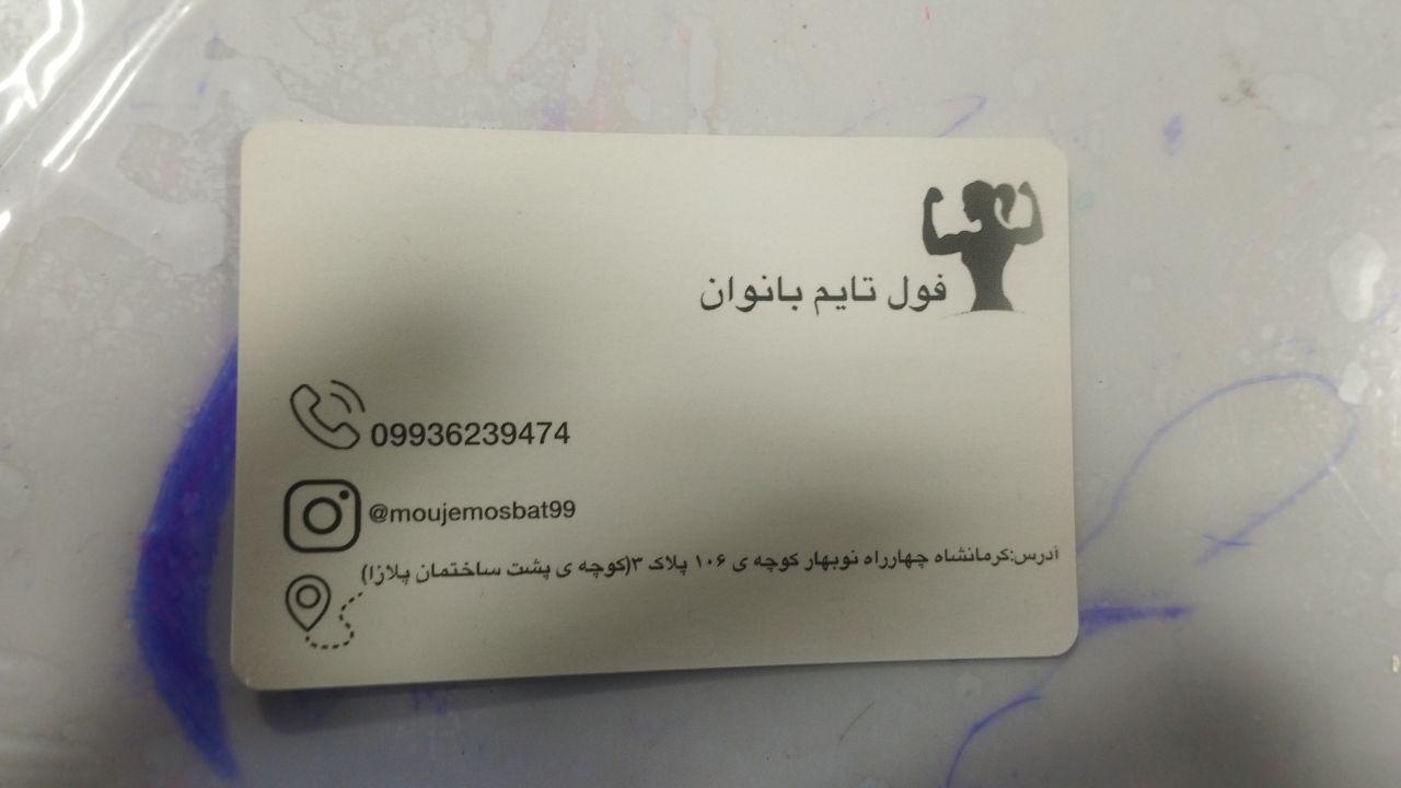 عکس باشگاه بدنسازی موج مثبت (ویژه بانوان)