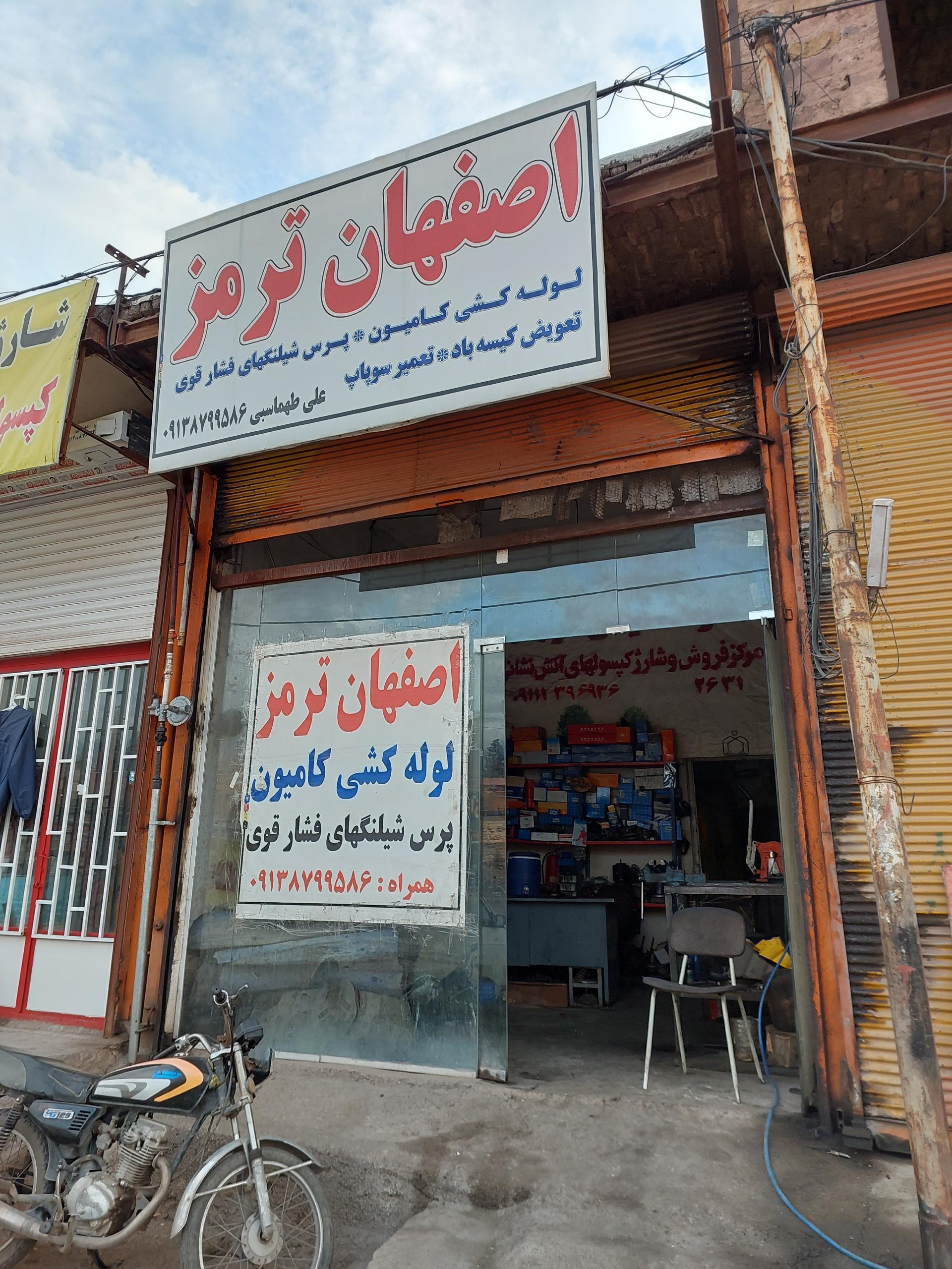 عکس لوله کشی کامیون (طهماسبی)