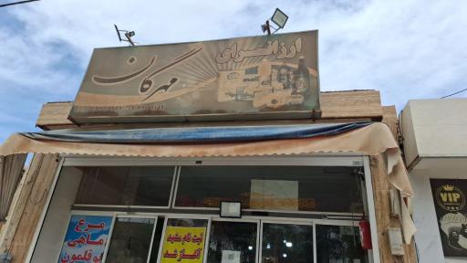 عکس ارزان سرای مهرگان 