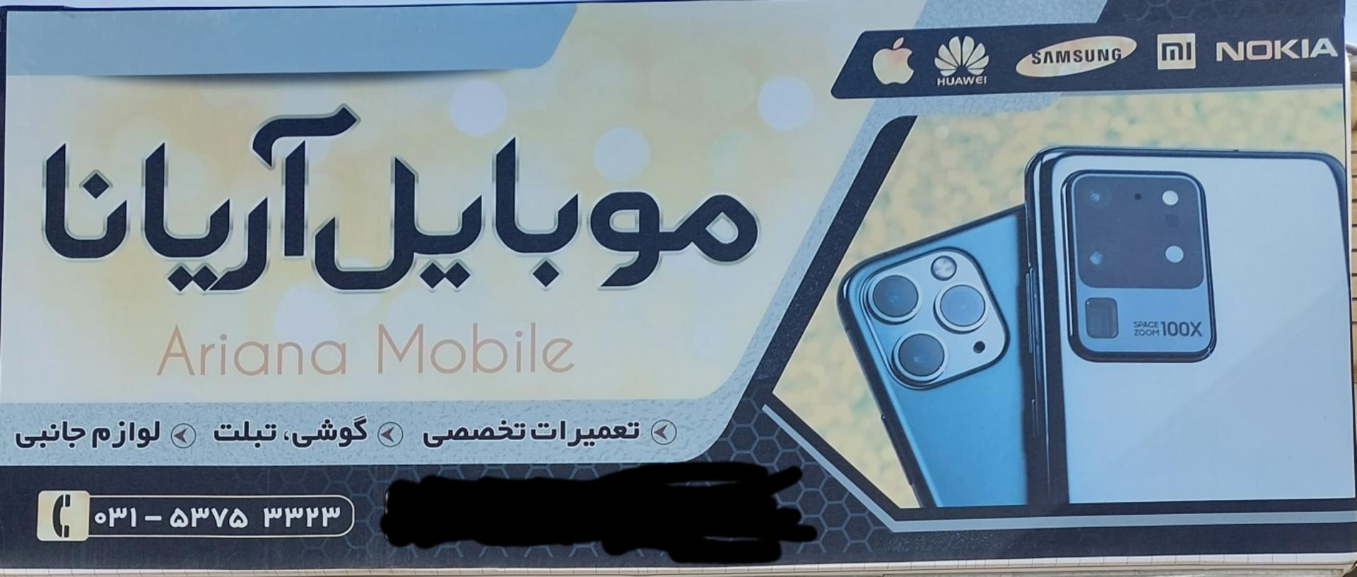 عکس موبایل آریانا