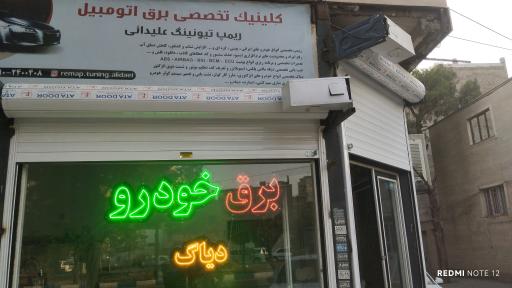 عکس ریمپ تیونینگ علیدائی