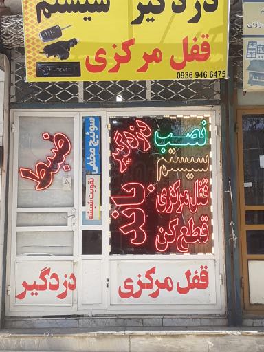 عکس دزدگیر و قفل مرکزی آرمان