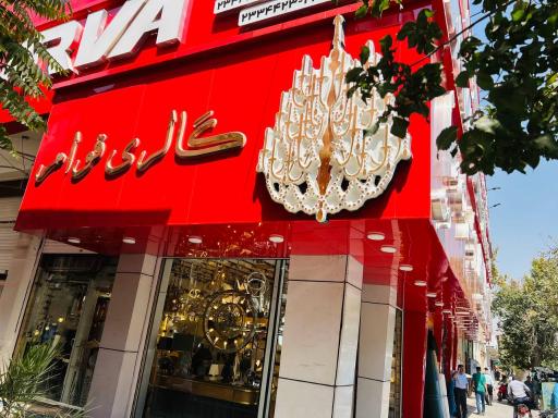 عکس گالری امین قوام