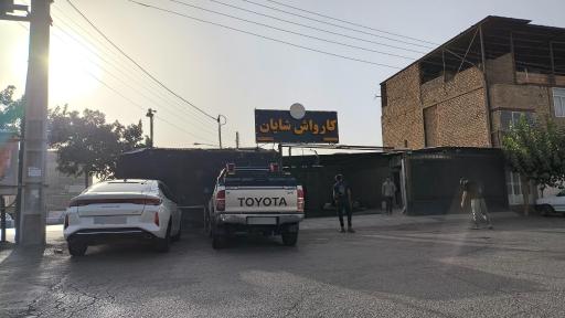 عکس کارواش شایان