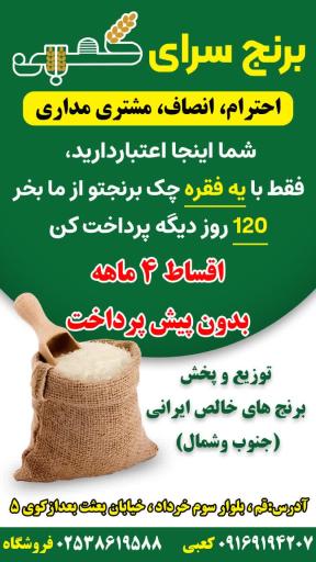 عکس برنج سرای کعبی