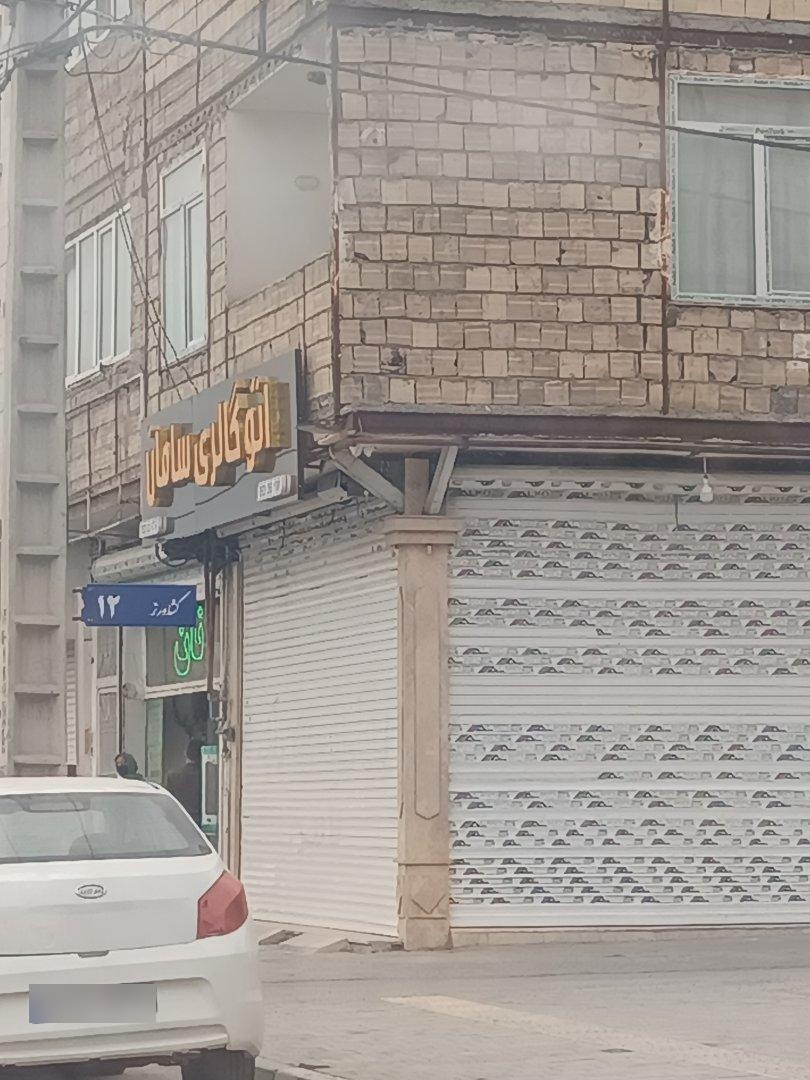 عکس اتو گالری سامان