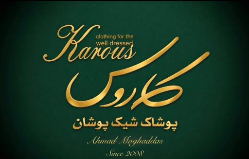 عکس پوشاک کاروس