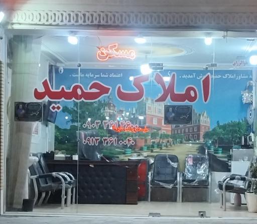 عکس املاک حمید