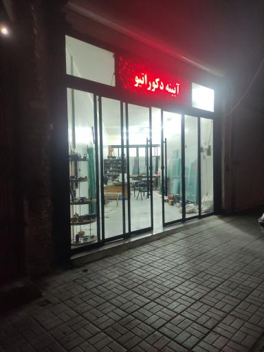 کلینیک شیشه سکوریت و دوجداره