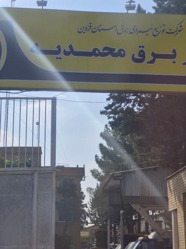 عکس اداره برق