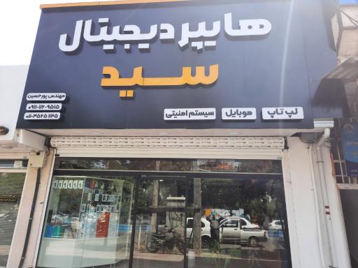 عکس هایپر دیجیتال سید