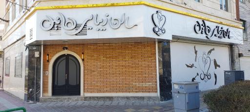 عکس سالن زیبایی هانیل