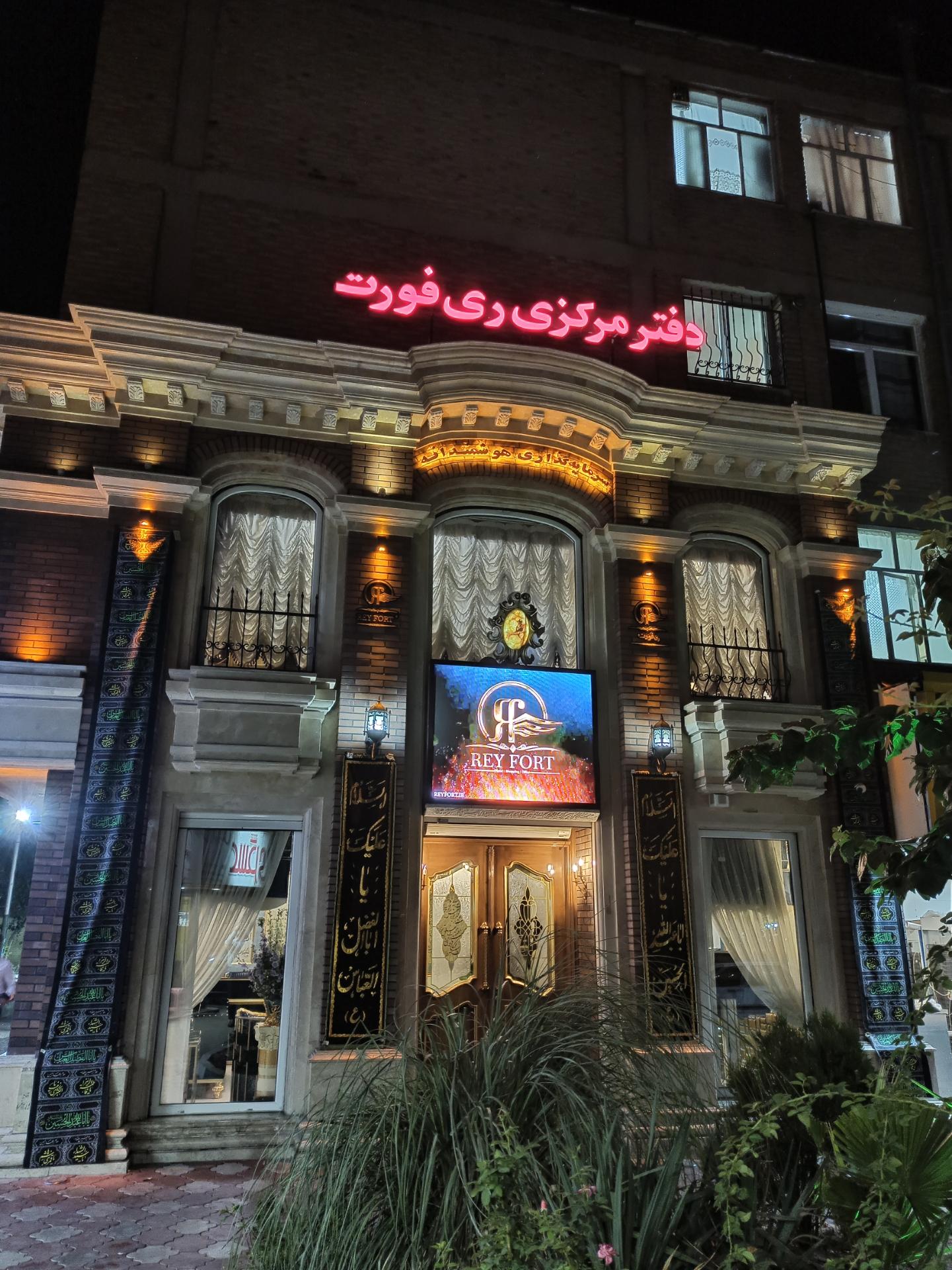 عکس دفتر مرکزی ری فورت