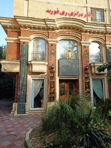 عکس دفتر مرکزی ری فورت