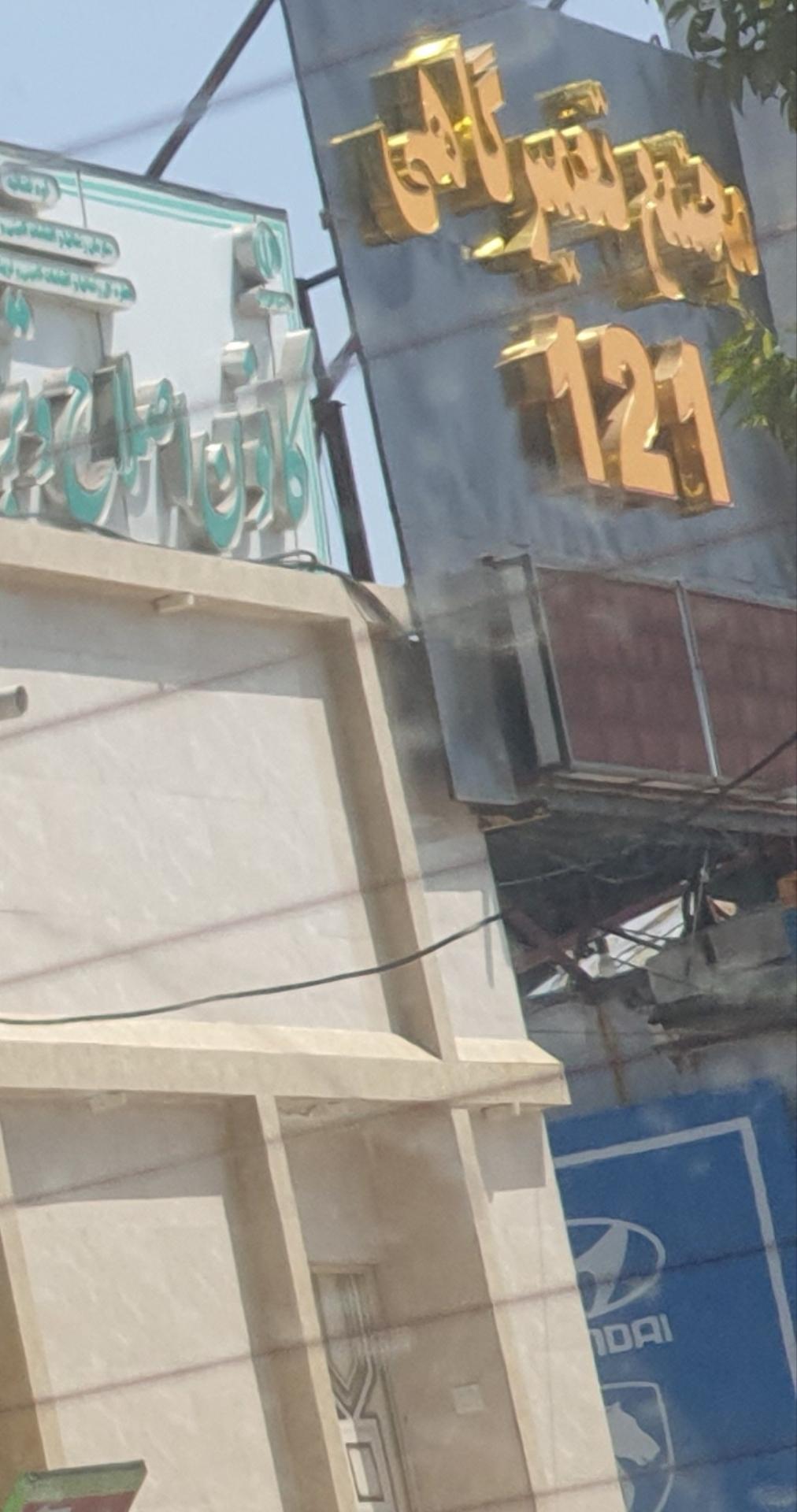 عکس مجتمع تعمیرگاهی ۱۲۱ (کیا و هیوندای)