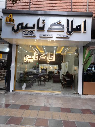 عکس املاک نایبی