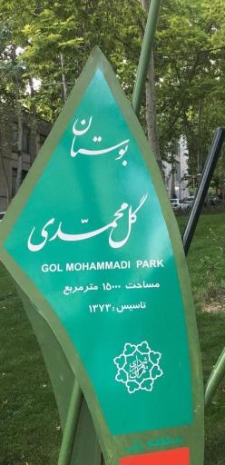 عکس بوستان گل محمدی