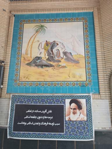 عکس مسجد جامع ابوذر