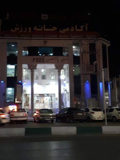 عکس مجتمع تجاری پارس