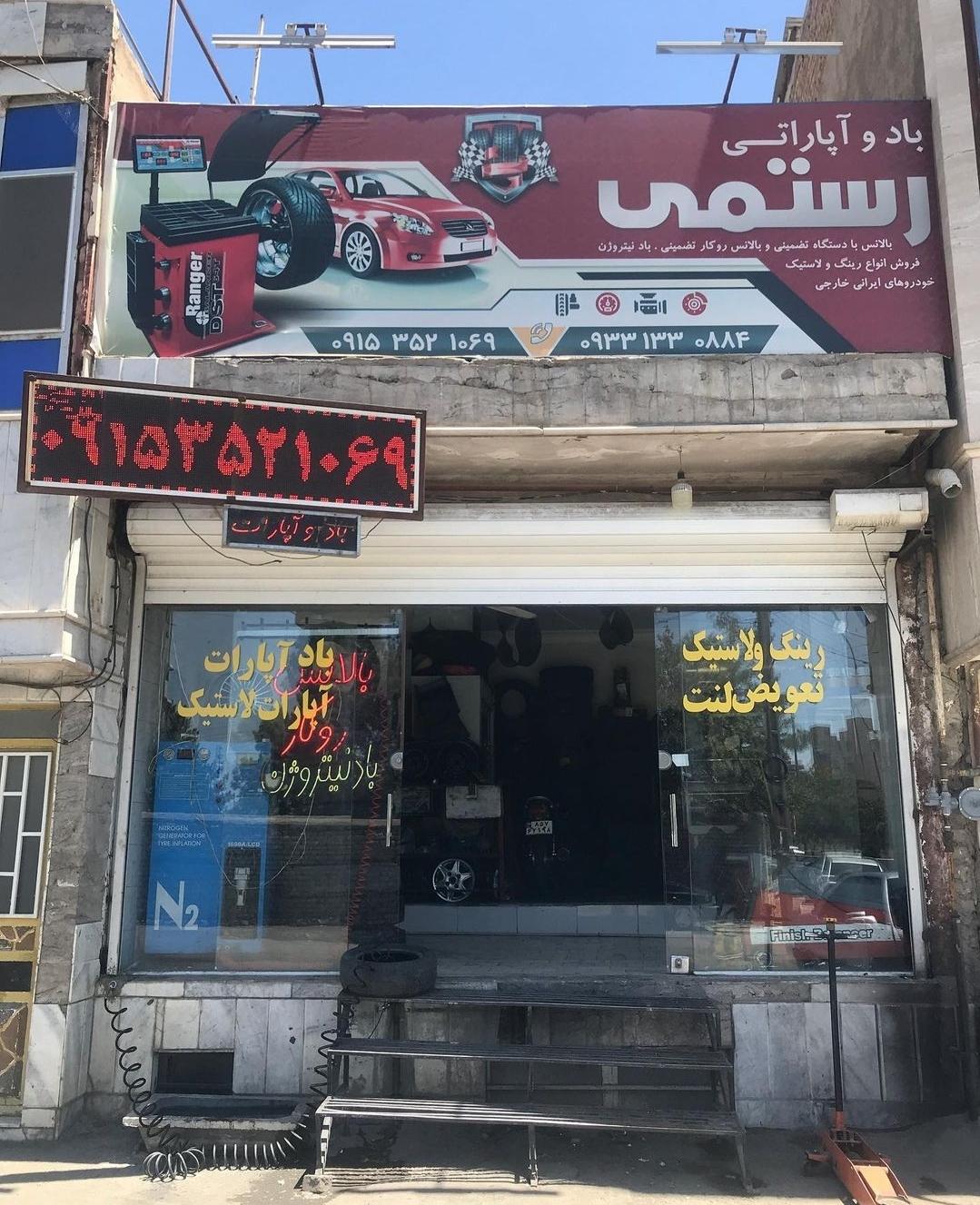 عکس آپاراتی رستمی