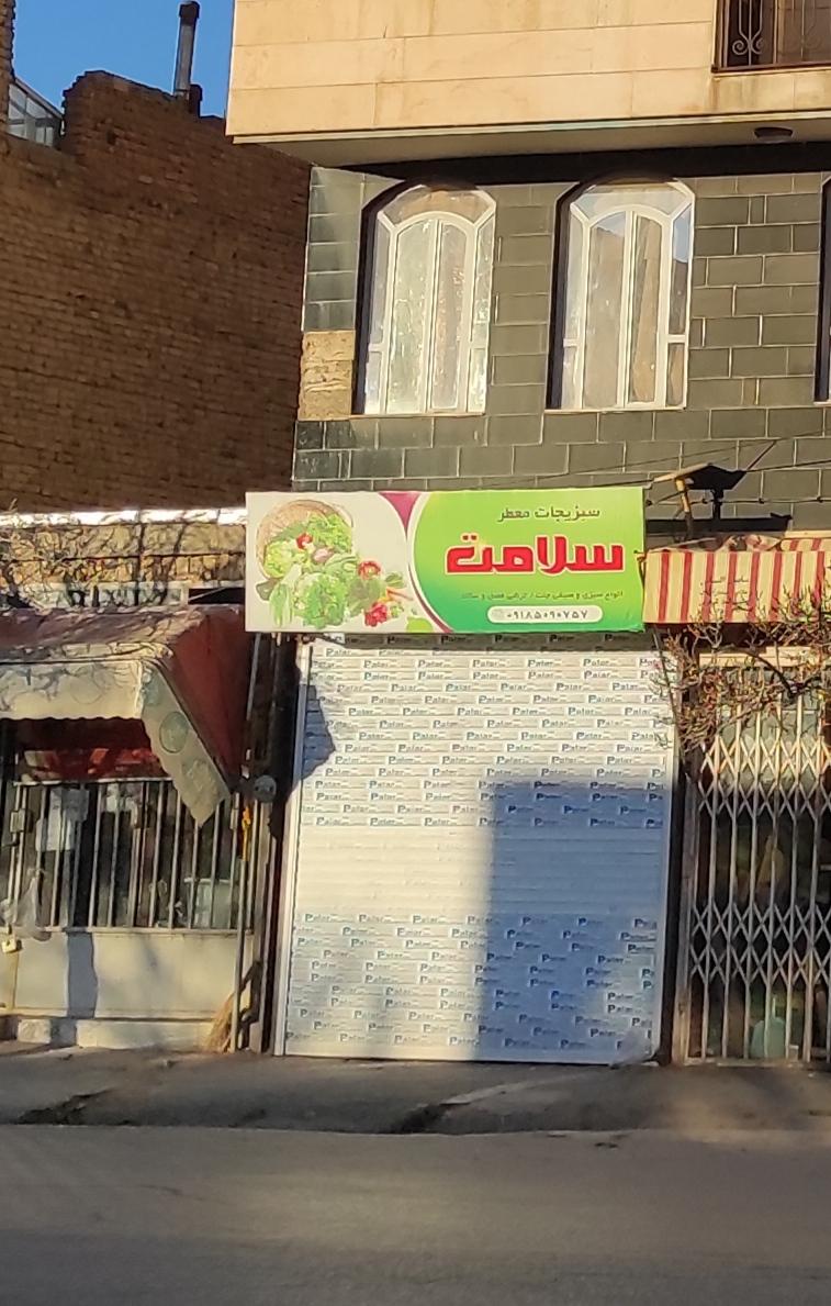 عکس سبزیجات معطر سلامت