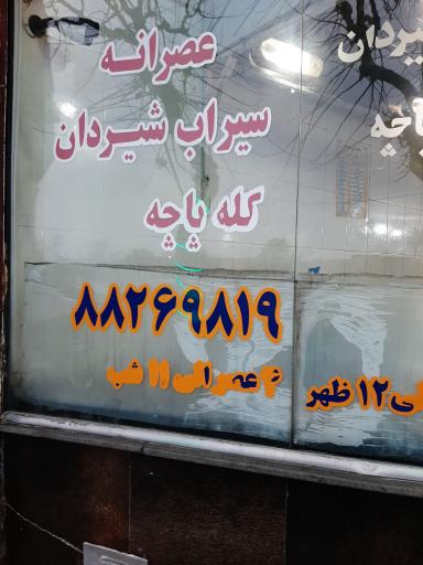 عکس کله پزی