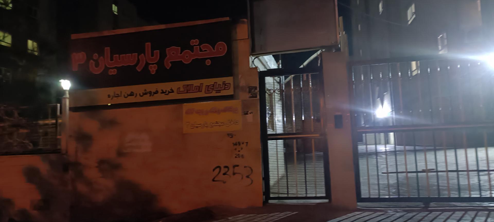عکس مجتمع پارسیان 3 