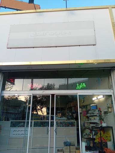 عکس دخانیات گلستان