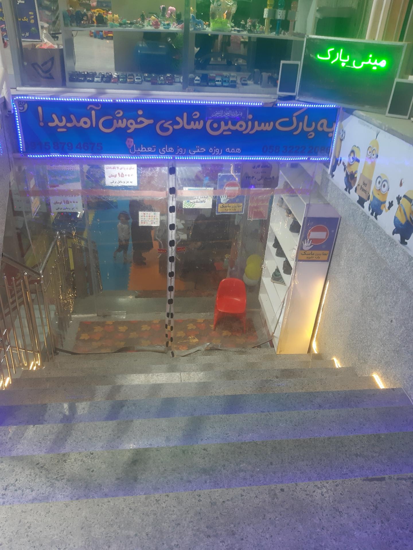 عکس پارک سرزمین شادی کودکان