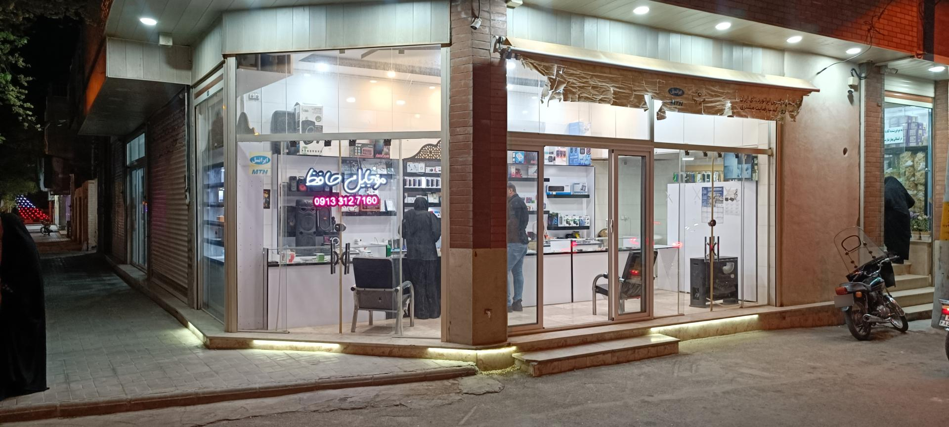 عکس موبایل فروشی حافظ