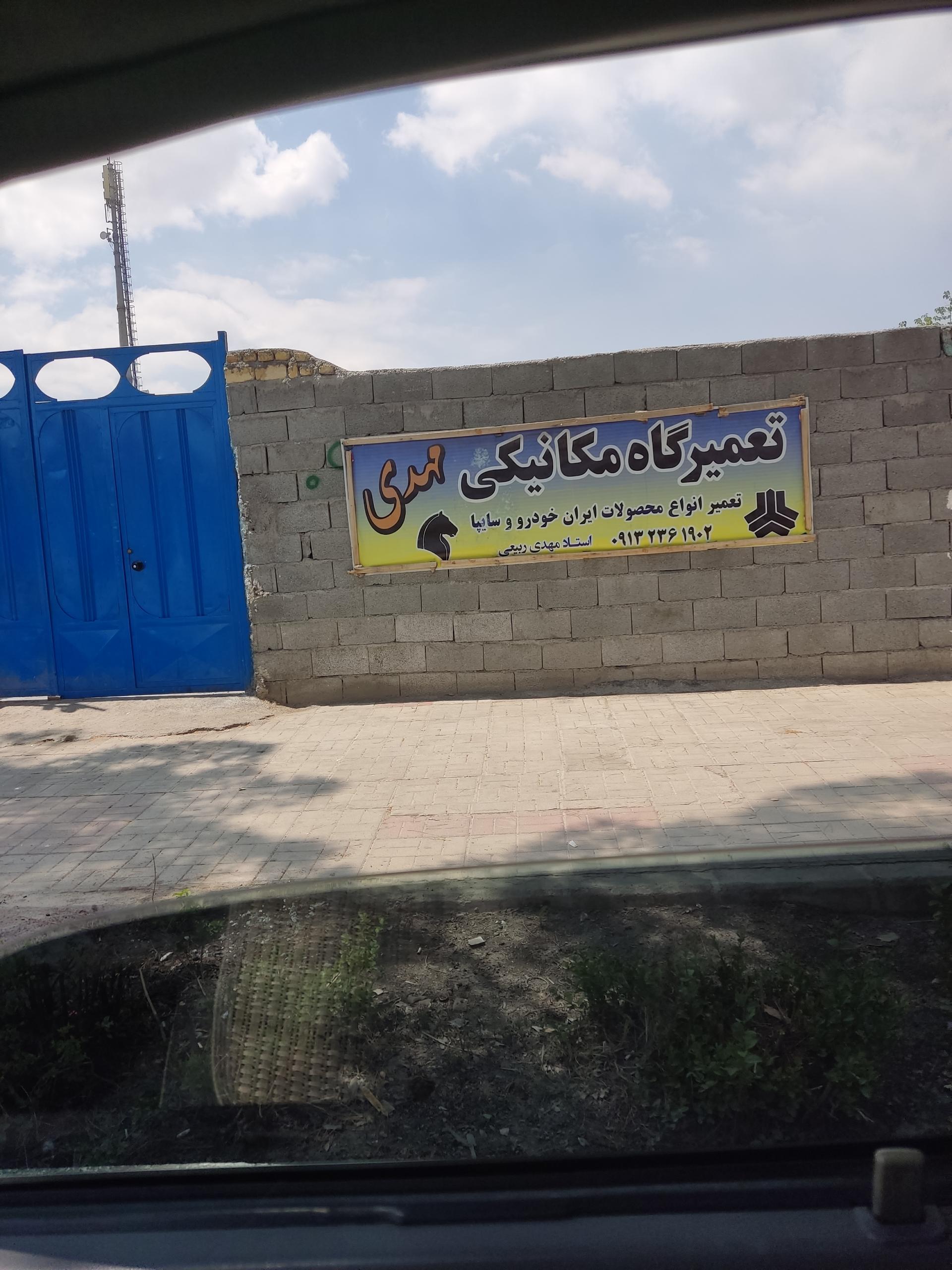 عکس تعمیرگاه مکانیکی مهدی 