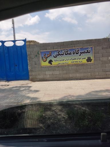 عکس تعمیرگاه مکانیکی مهدی 