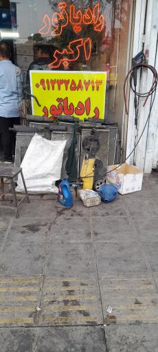 عکس رادیاتورسازی اکبر