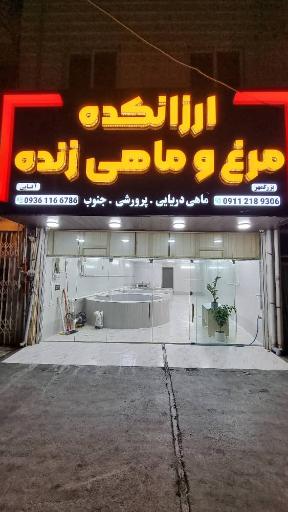 عکس ارزانکده مرغ و ماهی زنده