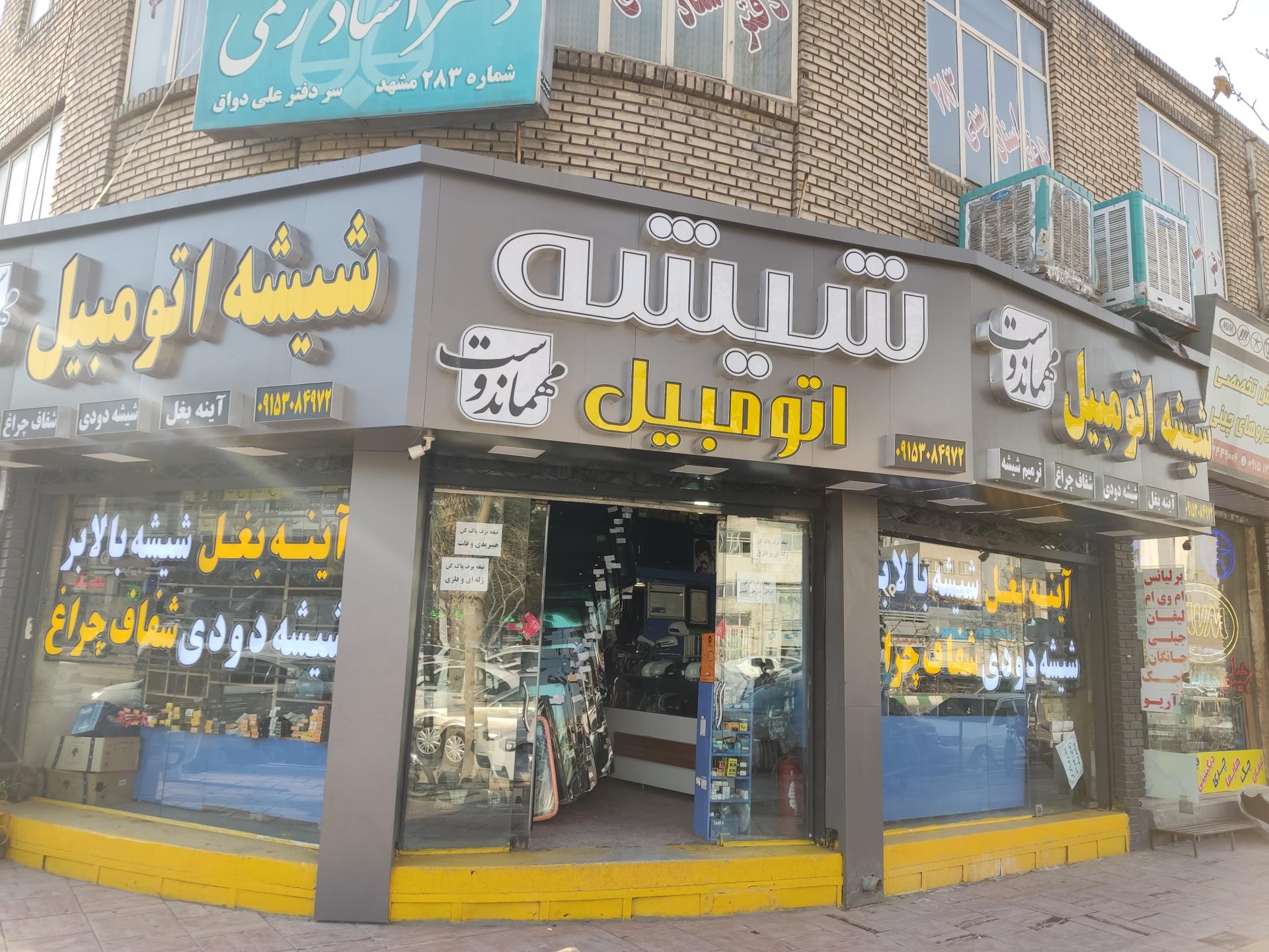 عکس شیشه اتومبیل مهماندوست 