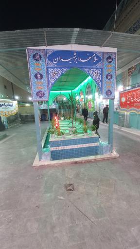 شهدای گمنام