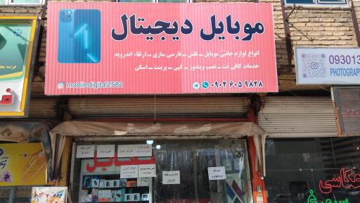 عکس موبایل دیجیتال