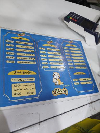 عکس ساندویچ رامکال