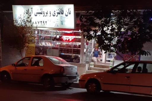 عکس سوپر پروتئین آراد