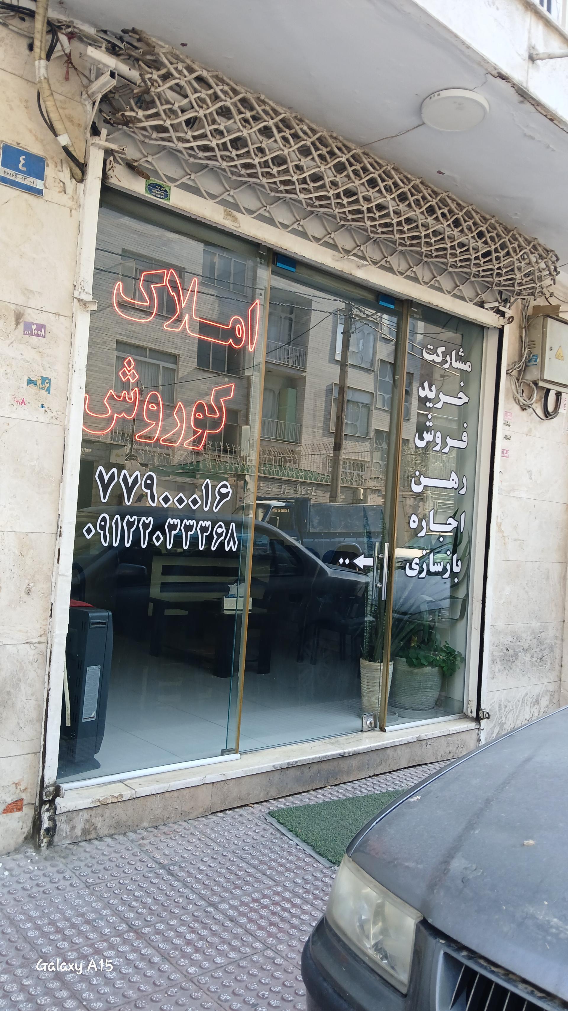 عکس املاک کوروش