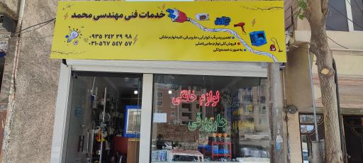 عکس خدمات فنی و مهندسی محمد