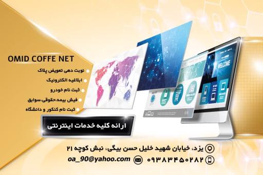 عکس کافی نت امید