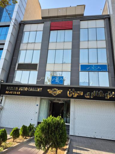 عکس دفتر اسناد رسمی 625 تهران