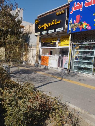 عکس ساندویچ رامکال