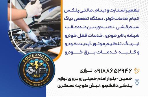 عکس برق خودرو علی