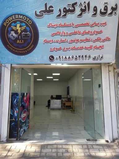 عکس برق خودرو علی