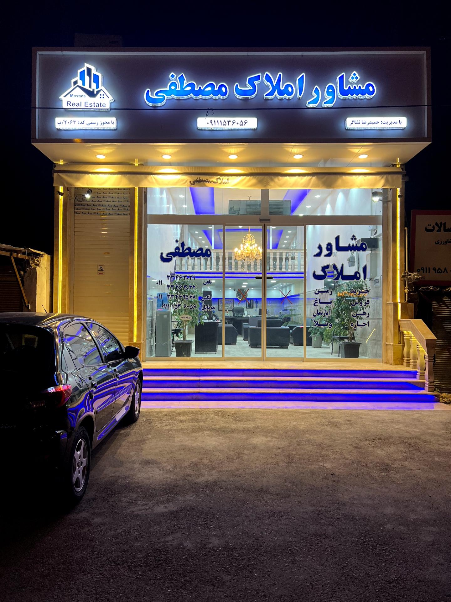 عکس املاک مصطفی