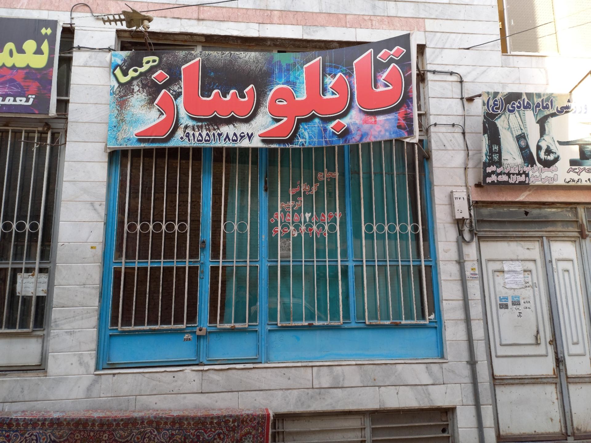 عکس تابلو ساز