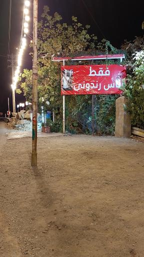 عکس رستوران عباس رندونی